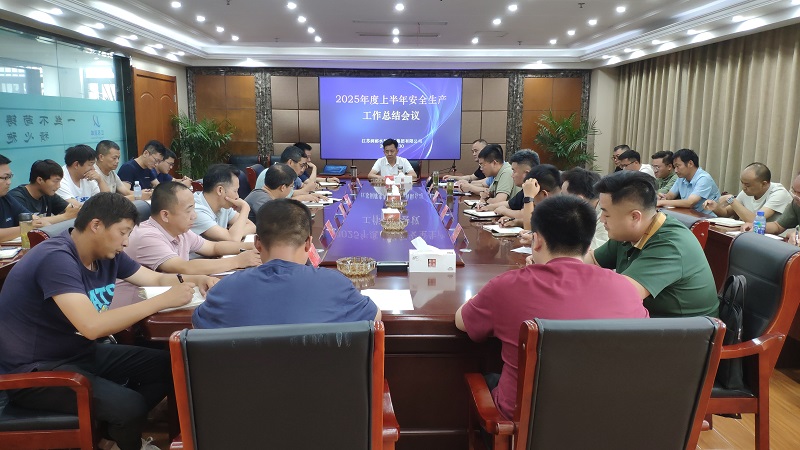 水徏集团召开2025q上半年安全生工作ȝ暨下半年安全生工作部v会议